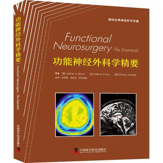 功能神经外科学精要 商品图0