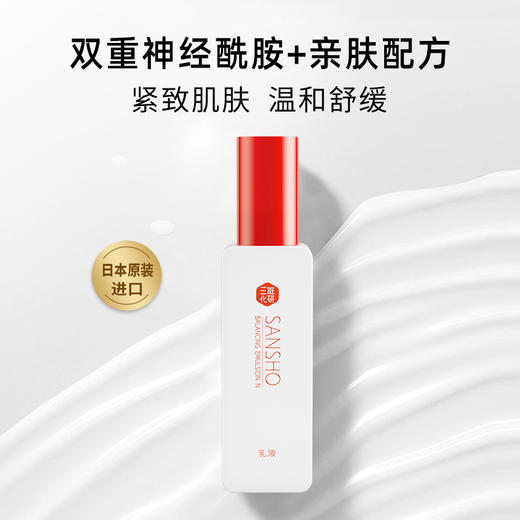 sansho三妆平衡净透焕肤和风礼盒 (平衡净透水150ml+乳120ml+霜50g+面膜7片+洁面25ml*2）【最近有效期26年5月】 商品图2