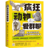疯狂动物爱群聊(全4册) 商品缩略图0