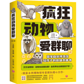疯狂动物爱群聊(全4册)