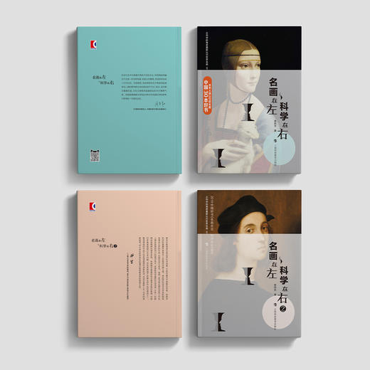 《名画在左 科学在右》（共2册） 商品图14