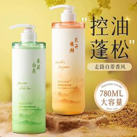 【VIP-G】芭思蔻 臻享丰盈控油蓬松洗发水 780ml（茉莉白茶/绿色）/芭思蔻 臻享香氛净透沐浴露 780ml (花开馥桂/橘色渐变)