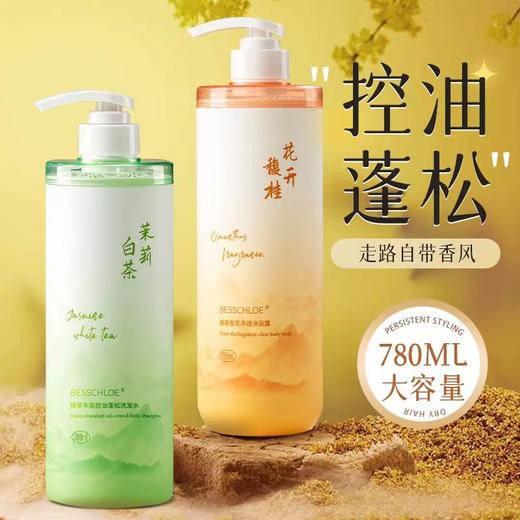 【VIP-G】芭思蔻 臻享丰盈控油蓬松洗发水 780ml（茉莉白茶/绿色）/芭思蔻 臻享香氛净透沐浴露 780ml (花开馥桂/橘色渐变) 商品图0