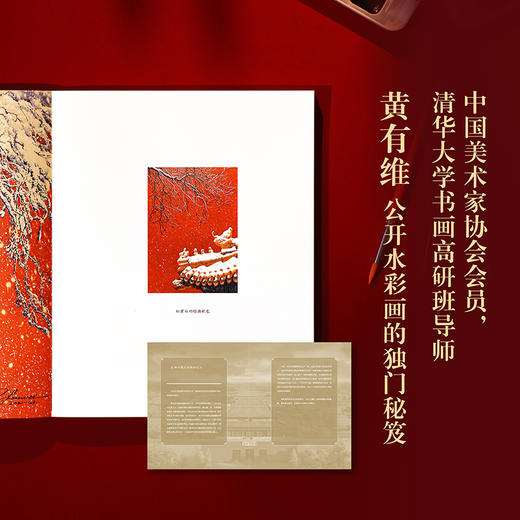水彩故宫（以画家之眼，带你发现未曾遇见的故宫。） 商品图4