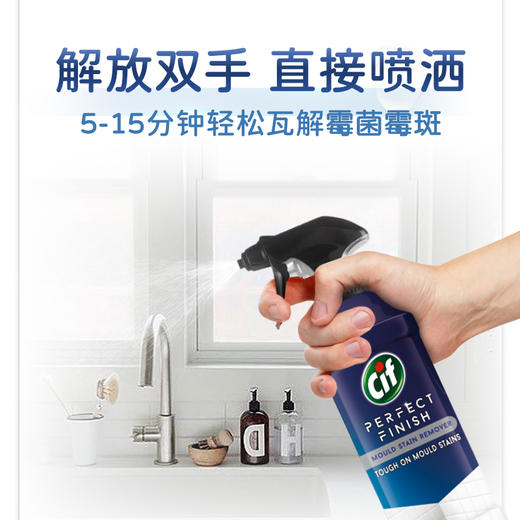 CIF晶杰强力除霉剂 435ml*2 去除99.96%黑曲霉菌 梅雨季必备 一喷轻松除莓 抑菌防护 3 效合 1 高效清洁 商品图4