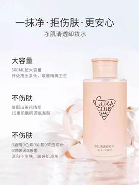 第3眼净肌清透卸妆水500ml