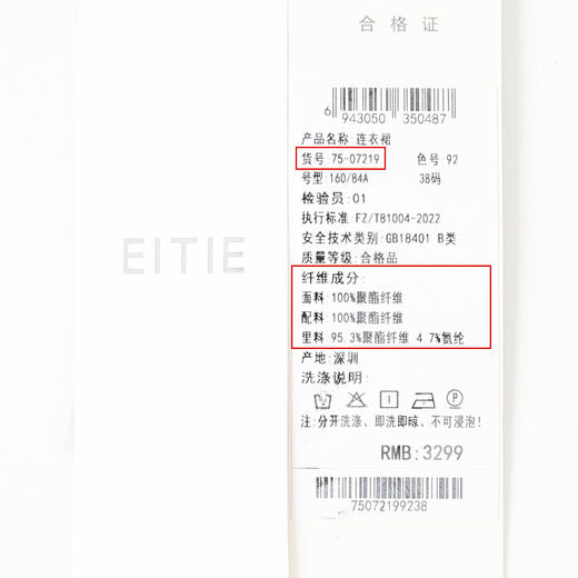 EITIE爱特爱秋季新款气质时尚收腰裙摆拼接连衣裙7507219 商品图6