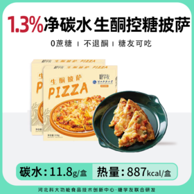 【糖学友】生酮披萨成品加热即食低碳无糖精比萨饼主食代餐芝士pizza