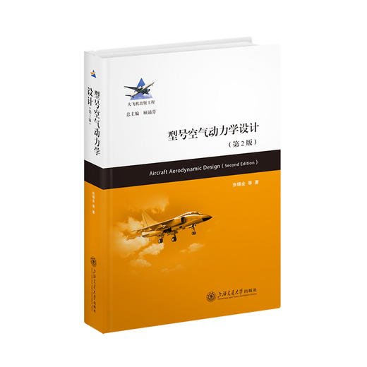 型号空气动力学设计(第2版) 商品图0