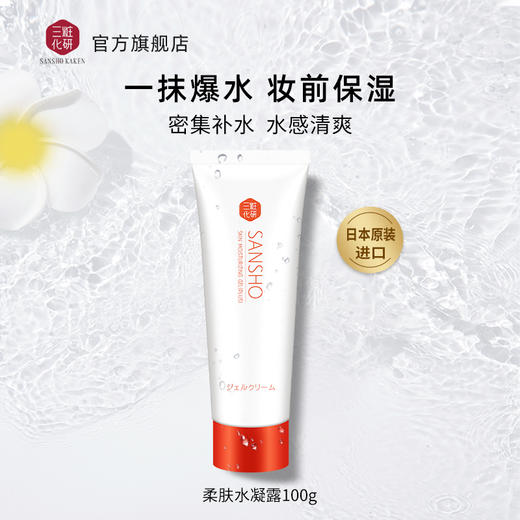 三妆柔肤水凝露（柔润型）100g 商品图1