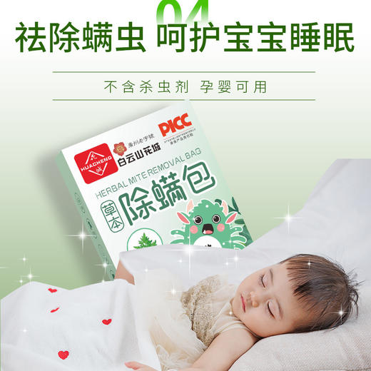 买一送一【白云山花城草本除螨包】家用防螨虫包 祛螨包艾草防螨包孕婴可用 商品图0