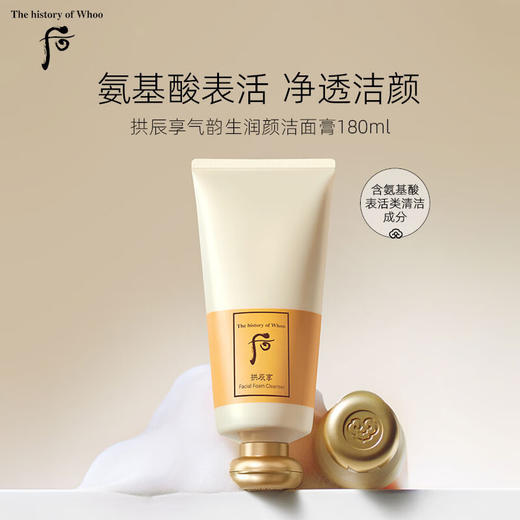 后Whoo拱辰享气韵生洁面180ml  NN 商品图2