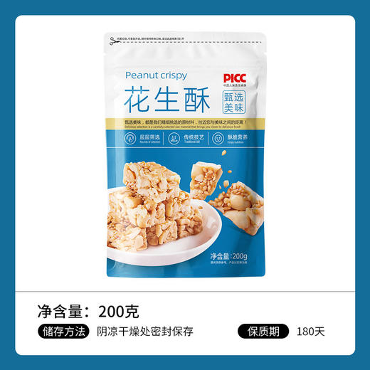 【酥而不掉渣！手工花生酥】甄选食材，颗粒饱满，浓浓花生香！一口一个，咔吱酥脆 香脆可口 甜而不腻，办公室休闲健康零食Y 商品图4