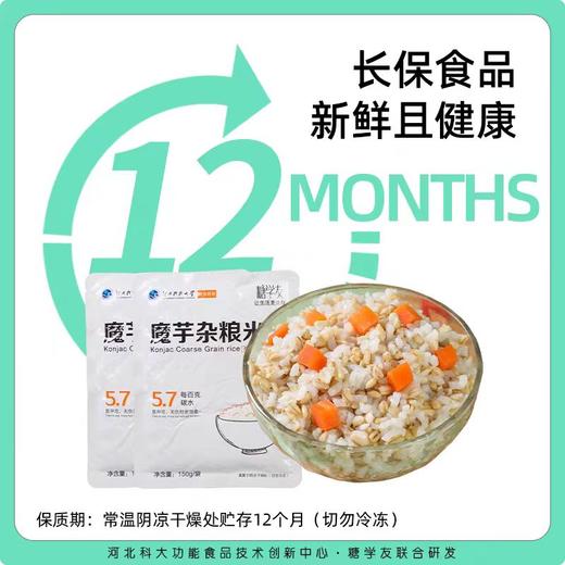 真控糖 魔芋燕麦饭 即食 无糖精低卡免煮代餐主食 150g/袋 糖学友 商品图1