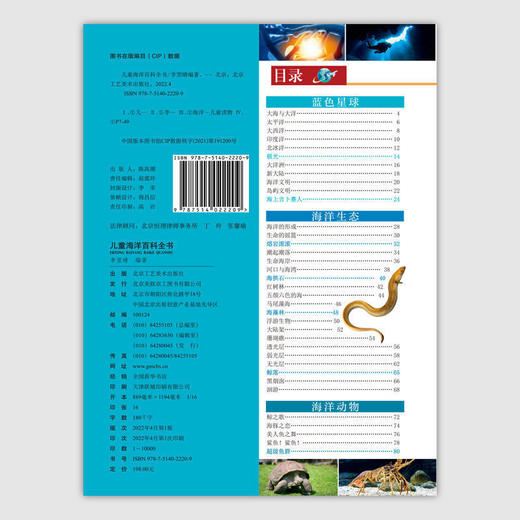 精装 儿童海洋百科全书海洋大百科的奥秘 探揭秘海底世界神秘 商品图4