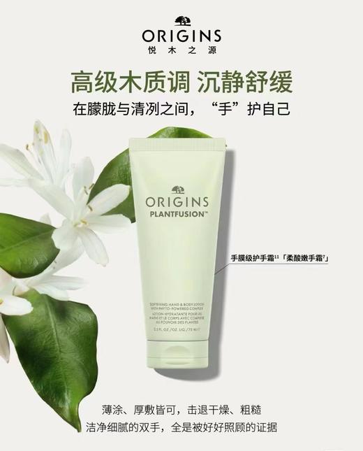 *Origins悦木之源森意盎然手部身体保湿柔肤乳（雪松茉莉香调） 商品图0
