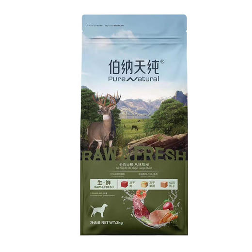 伯纳天纯狗粮2kg全价全犬期通用成犬幼犬无谷冻干粮通用狗粮 商品图1