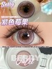 sntty 美瞳半年抛 紫色莓果 直径14.5mm 着色13.8mm 商品缩略图5