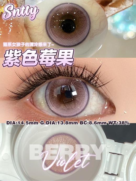 sntty 美瞳半年抛 紫色莓果 直径14.5mm 着色13.8mm 商品图5