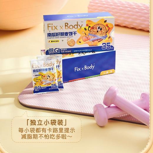 旺旺Fix XBody低GI饼干 独立小包装 商品图2