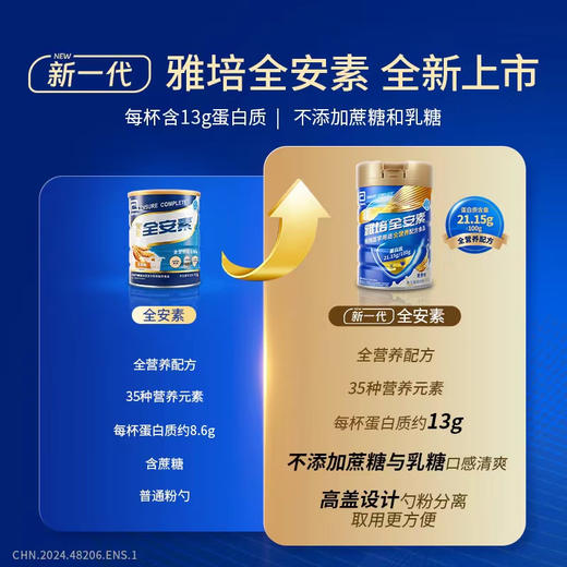 雅培全安素,特殊医学用途全营养配方食品【900g/罐】雅培 商品图7