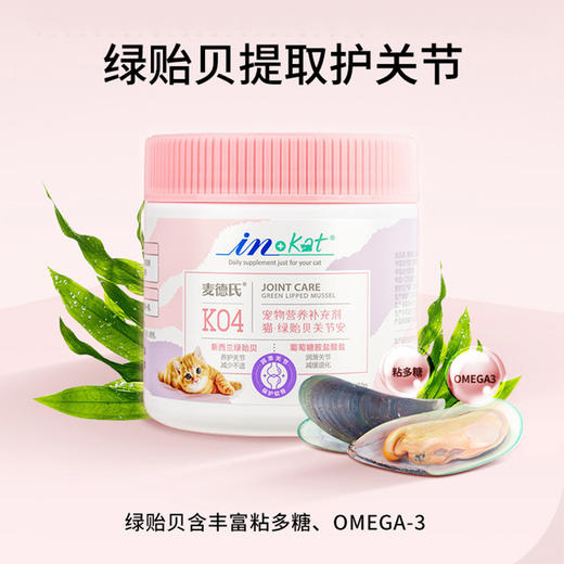 麦德氏绿贻贝关节安猫咪关节宝软骨素关节康150g 商品图3