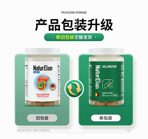 【通用】NaturElan呐兔 胆结石消石素胶囊 60粒 商品图5