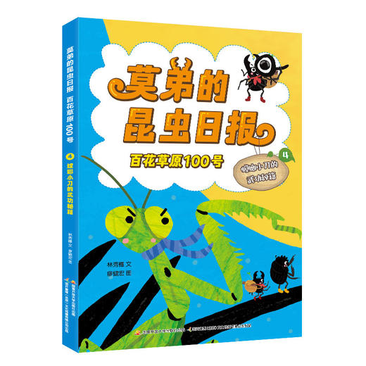 莫弟的昆虫日报 百花草原100号 商品图3
