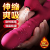【谜姬】 欢趣伸缩舌舔棒摇摆智能加温吮吸女用情趣用品自慰 联系负责人备案 商品缩略图2