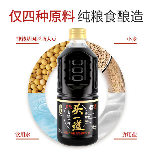 拓东初榨头一道酱油零添加传统酿造生抽纯粮酿造特级酱油调味品 商品图4