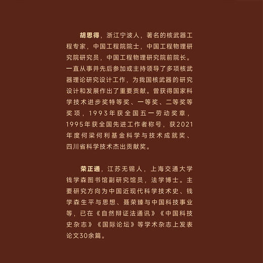 为国铸盾 中国原子弹之路 商品图1