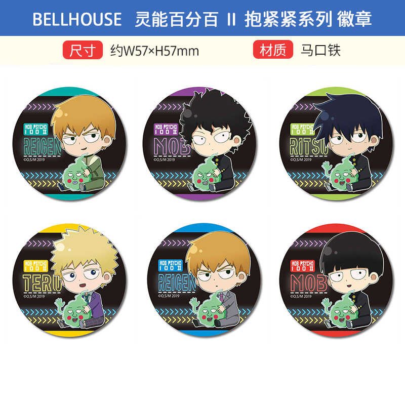 Bellhouse 灵能百分百 抱紧小酒窝 Q版徽章吧唧 灵幻新隆周边谷子