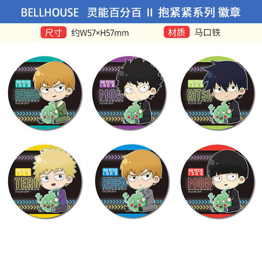 Bellhouse 灵能百分百 抱紧小酒窝 Q版徽章吧唧 灵幻新隆周边谷子 商品图0