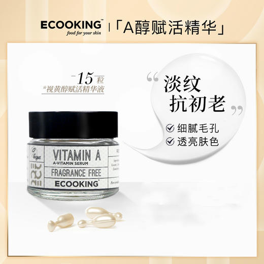 视黄醇赋活精华液15粒 /多肽紧致精华液15粒 ECOOKING 丹麦依蔻庭 商品图4