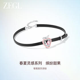 ZEGL设计师缤纷甜果系列粉色草莓项链黑皮颈链多巴胺夏日chock链