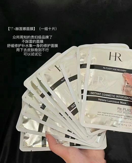 赫莲娜面膜 商品图2
