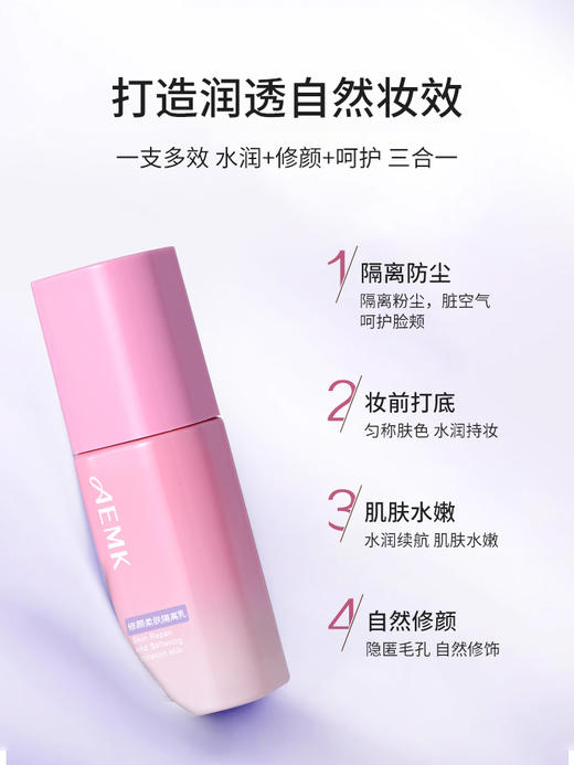 AEMK隔离乳 商品图1