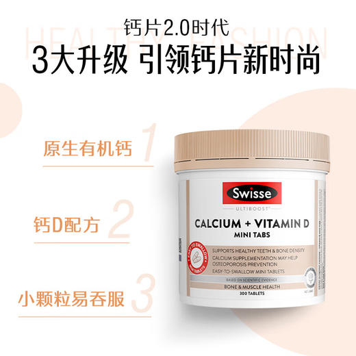 【保税仓】Swisse迷你钙+维生素D小颗粒300片 商品图1