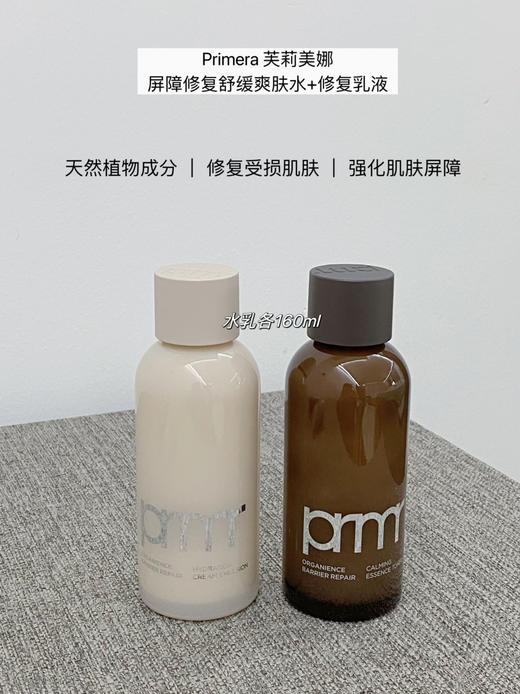 韩国primera芙莉美娜植物精粹爽肤水160ml/乳液160ml 商品图1