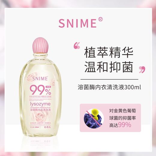 舒奈美溶菌酶内衣清洗液300ml 商品图0