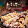 花生中的贵族  云南七彩花生  甘香清甜 商品缩略图0
