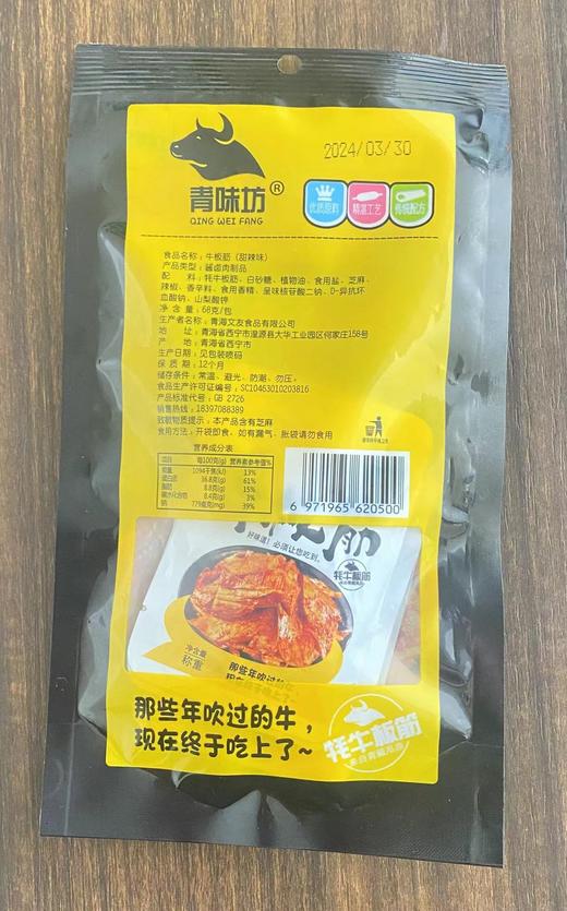 牦牛板筋甜辣味（3袋） 商品图1