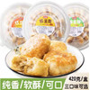 【9.5元/盒】益昌盛红豆味/椒盐味/板栗酥饼420g 商品缩略图0