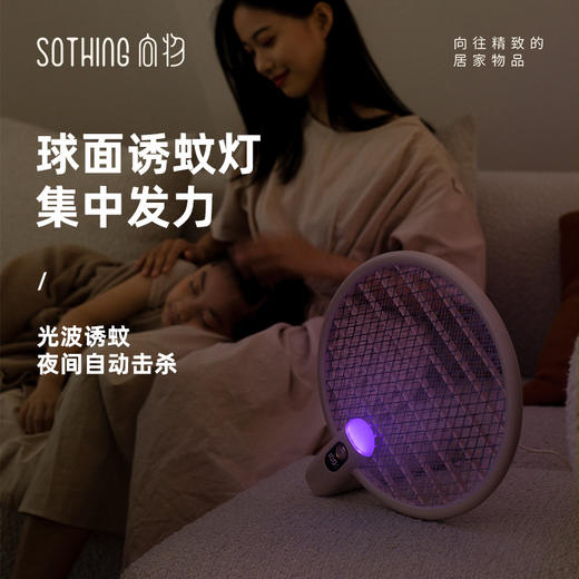 向物（SOTHING）大网面电蚊拍充电式家用强力灭蚊灯灭蚊拍二合一紫光诱蚊灭蚊神器【可折叠灭蚊拍-网】 商品图1