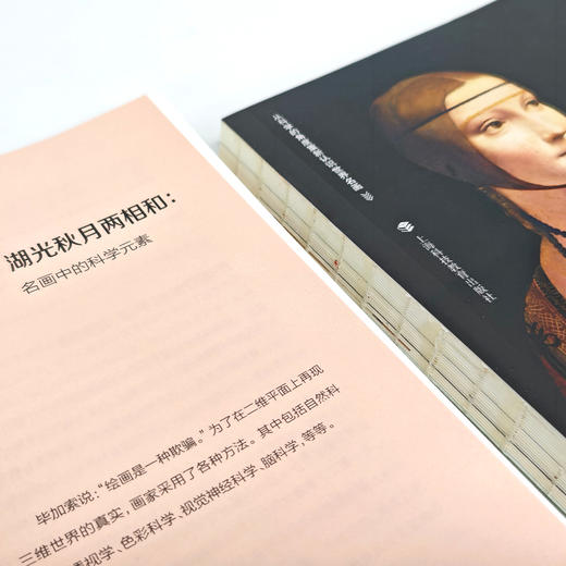 《名画在左 科学在右》（共2册） 商品图8