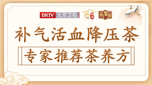 补气活血降压茶 商品图0