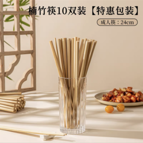 竹筷子 10对 碳化竹筷无漆无蜡不易发霉防滑中式餐具