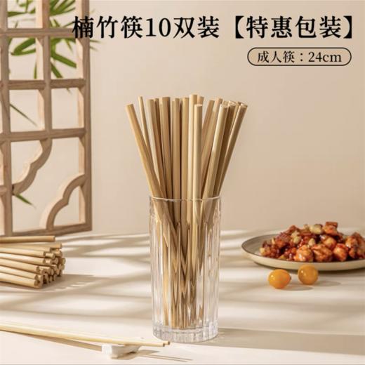 竹筷子 10对 碳化竹筷无漆无蜡不易发霉防滑中式餐具 商品图0