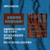 无尽之形最美 揭开发育与进化的奥秘 拥抱多样性 商品缩略图0