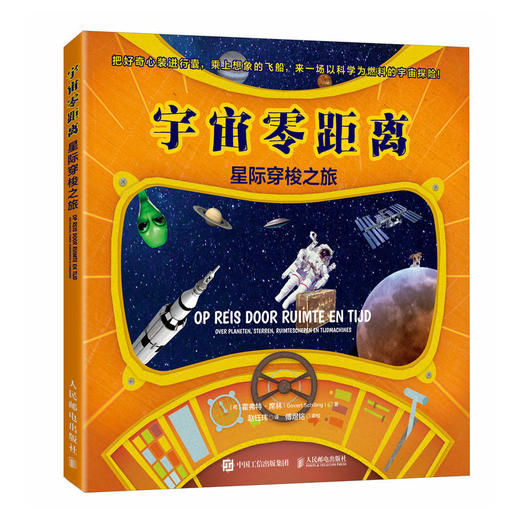 宇宙*：星际穿梭之旅  探索宇宙奥秘 儿童绘本科普书籍 儿童天文学 商品图2